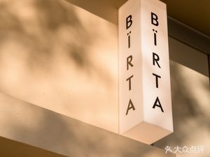 BIRTA Boutique (Vanke Li Branch)
