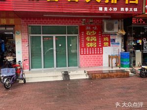 Chaokexiang Street Food