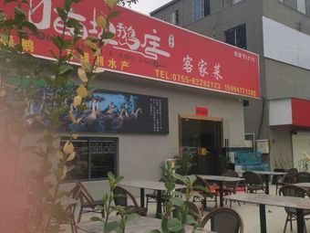 Hundred Mu Goose Manor · Hakka Cuisine
