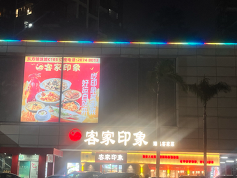 Hakka Impression Premium Hakka Cuisine