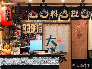 Daiying Sushi & Japanese Cuisine (Longgang Central City Branch)