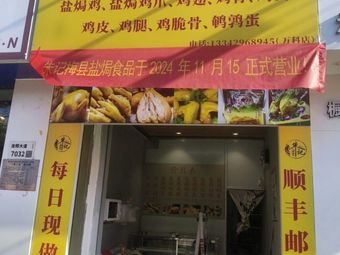 Zhu's Meixian Salted Chicken