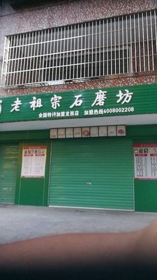 Old Ancestor Stone Mill (Longxi Branch)