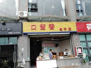 Xinxiangling Fresh Dumplings (Baolong Branch)