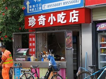 Zhenqi Snack Shop