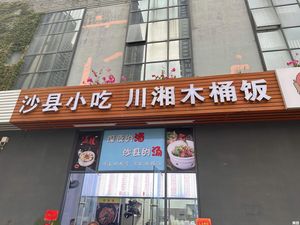 Shaxian Snacks (Jindi Kaisuan Plaza Branch)