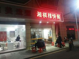 Xiangqi Yaka Fast Food