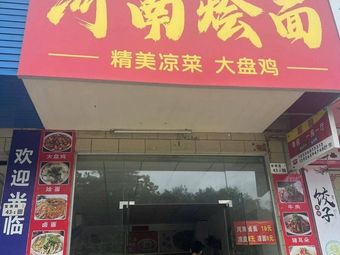 Henan Stewed Noodles