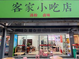 Hakka Snack Shop