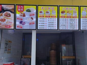 Santjin Soup Buns (Vanke Times Square 99 Street Branch)