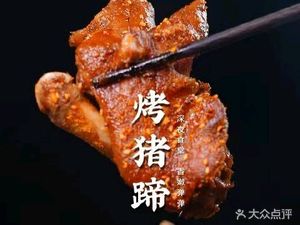 Yuetian Roasted Pig Trotters