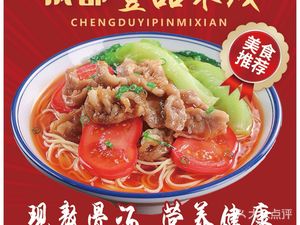 Chengdu Yi Pin Rice Noodles (Jiansha Zhu Shopping Mall Branch)