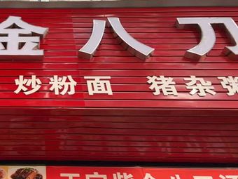 Shengxian Catering · Zijin Eight-Blade Soup