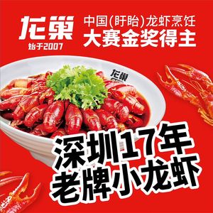 龙巢小龙虾×贝勒爷火辣蛙(龙岗店)