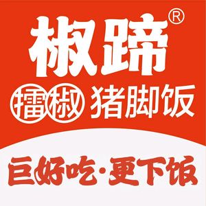 Jiao Ti Lei Jiao Pork Trotter Rice (Jindi Longcheng Branch)