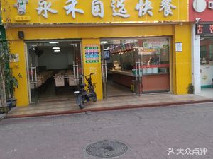 Old Brand Yonghe Self-Service Fast Food (Changhai Yayuan Branch)
