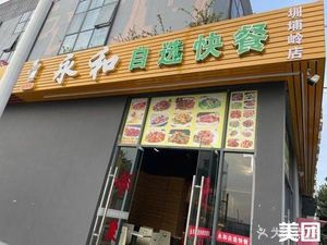 Yonghe Self-Service Fast Food (Zhengpu Ling Branch)