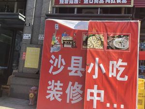 Shaxian Snacks