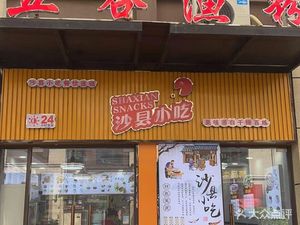 Shaxian Snacks (Jindi Branch)