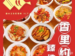 Xiangli Yue Zhenxuan (Yulong Branch)