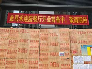 Jin Xi He Roast Meat Restaurant
