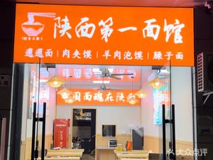 Xi'an Snacks