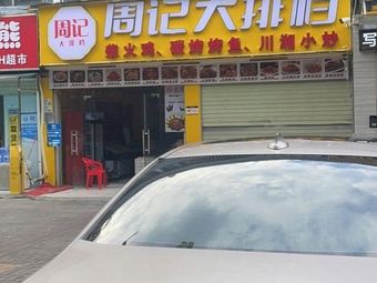 9+ Barbecue (Longgang Avenue Store)