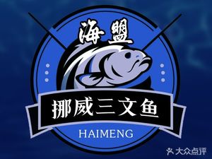 Haimeng Norwegian Salmon (Longgang Branch)