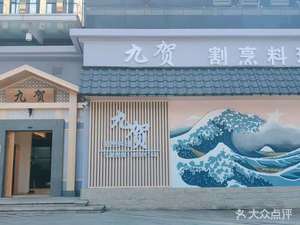 Kuwa Sushi Cuisine (Longgang Central City Branch)