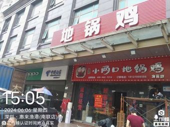 Yan Ji Xiao Liang Kou Di Guo Ji (Longgang Branch)