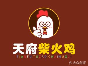 Tianfu Earth Oven Clay Pot Chicken (Zhangbei Road Branch)