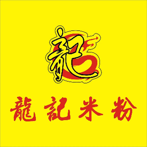 Longji Rice Noodles (Longgang Branch)