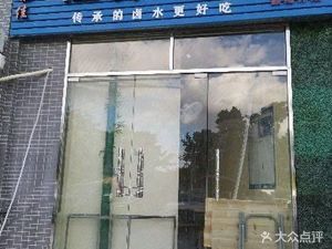 Hao Wei Jia Guilin Rice Noodles (Baolong Branch)