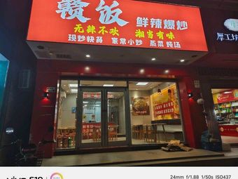 Ganfan · Jiangxi Stir-fry (Longgang Branch)