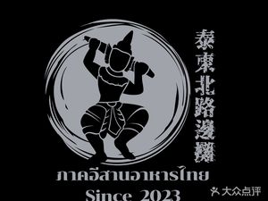 Thai Northeast Street Stall
