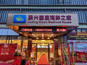Ju Xing Xi Yan Seafood Home (Ai Nan Lu Branch)