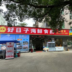 Every Day is a Good Day Seafood Restaurant