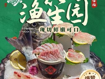 Yusheng Yuan · Hengxian Fish Sashimi · Shunde Fish Sashimi (Jixiang Branch)