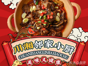 Sichuan-Hunan Home-style Kitchen