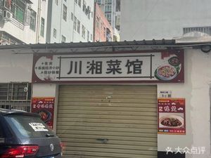 Sichuan-Hunan Cuisine