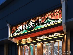 Hu Pizi · Hunan Home-style Cuisine (Longgang Central City Branch)
