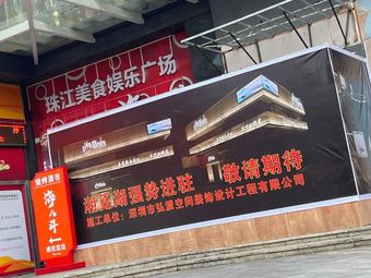 Xiang Mi Hu · Hunan Cuisine (Longgang Zhujiang Plaza Branch)