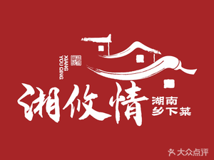 Xiang You Qing · Hunan Country Style Dishes (Zhangbei Branch)