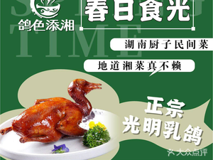 Chicken God Crispy Chicken Hot Pot & Pigeon-style Hunan Cuisine (Lulu Da Shu Shenzhen Branch)