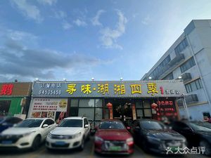 Xun Wei · Hunan Four Seasons (Longgang Jixiang Road Branch)