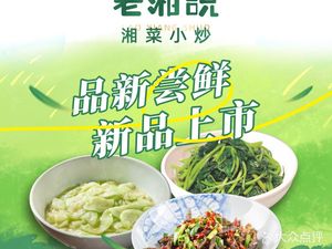 Old Hunan Talk · Hunan Home-style Cooking (Longgang Luanshan Valley Branch)
