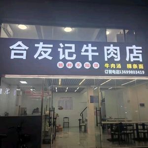 Heyouji Beef Shop