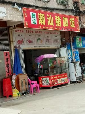 Xuanji Chaoshan Pig Trotter Rice (Jixiang Branch)