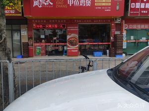 Master Feng's Softshell Turtle Chicken Pot (Zhangbei Road Branch)