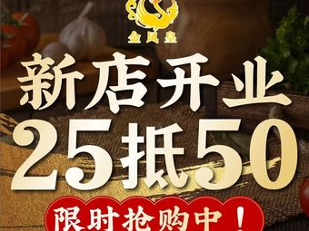 Jinfeng Huang Crispy Chicken Hot Pot